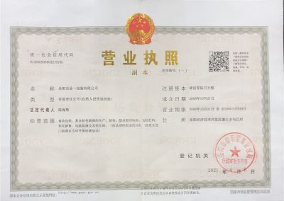 營業(yè)執(zhí)照