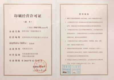 印刷經(jīng)營許可證