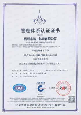 ISO14001環(huán)境管理體系認證證書