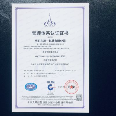 ISO9001質(zhì)量管理體系認證證書